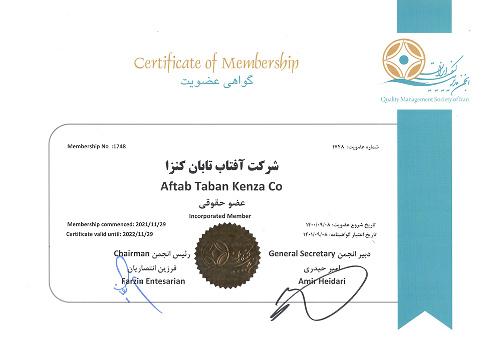 عضویت در انجمن کیفیت ایران